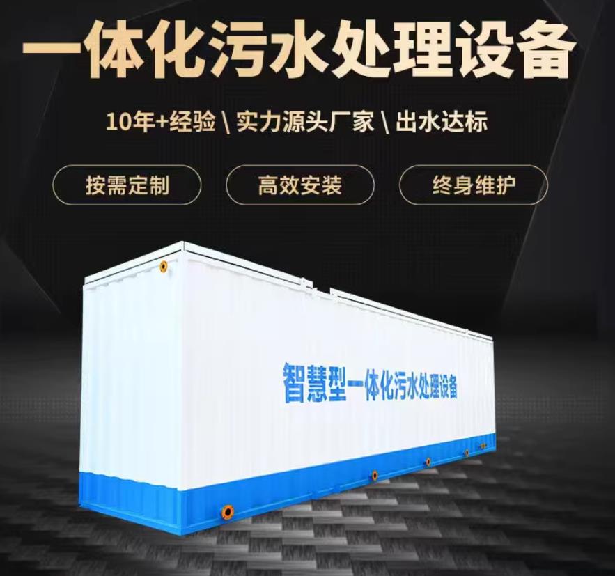 满洲里一体化污水处理设备_生活污水处理_甘肃嘉源通环保